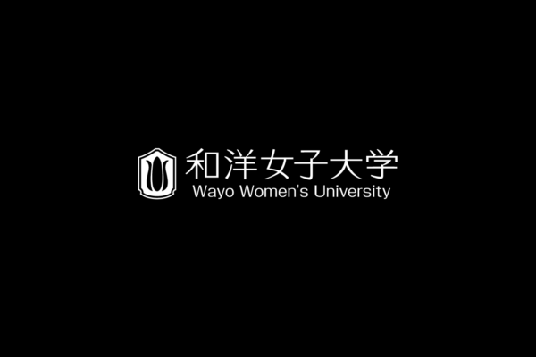 和洋女子大学