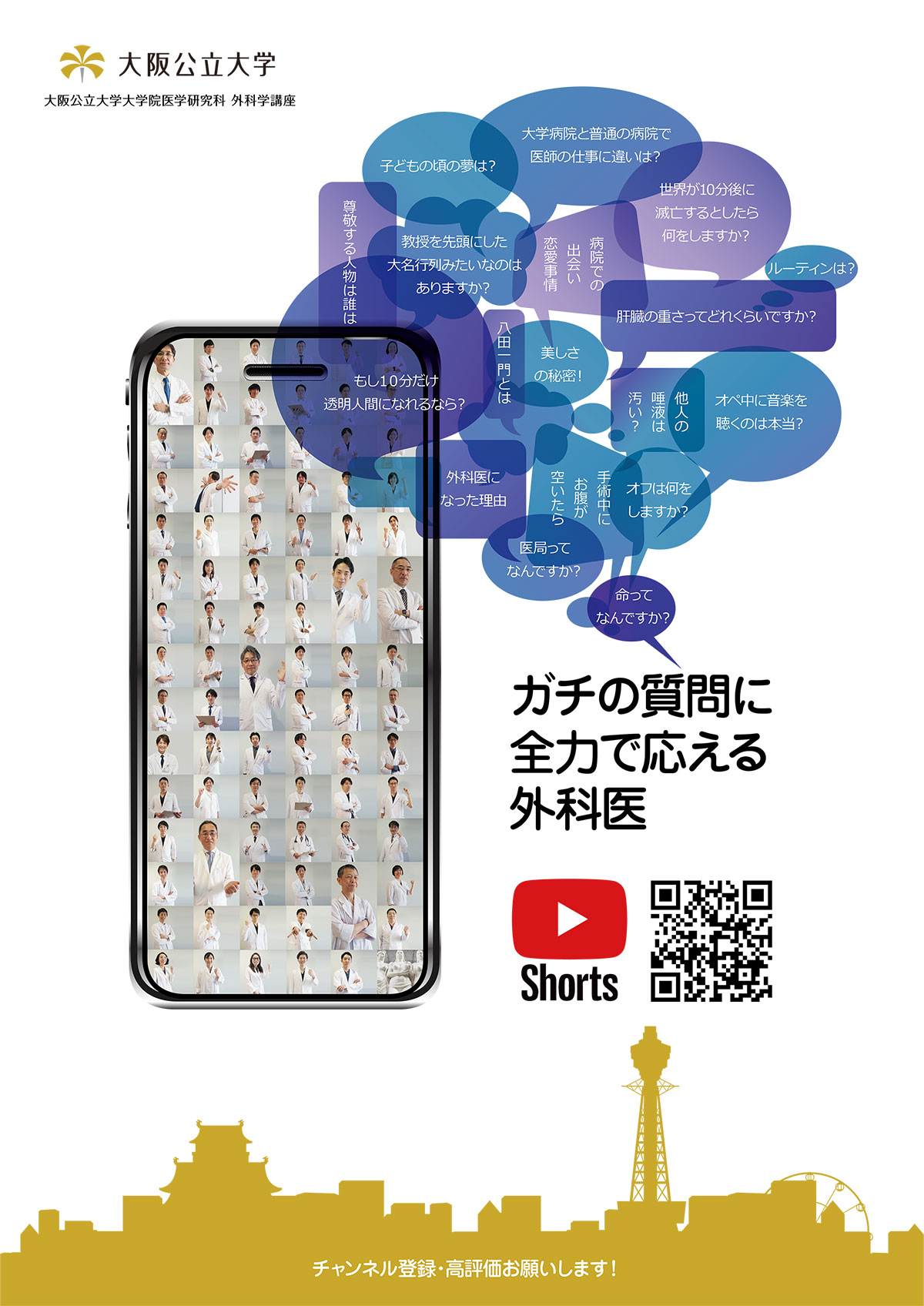 大阪公立大学ポスター